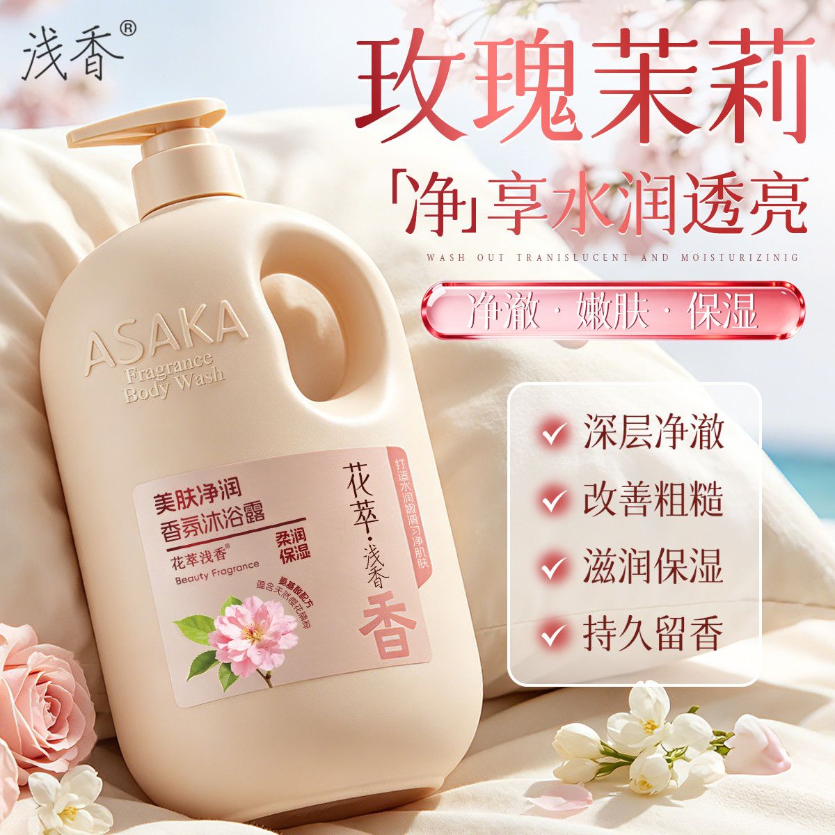 Perfume Fragrance One - เจลอาบน้ำกลิ่นกุหลาบมะลิ กลิ่นหอมอ่อนๆ ทำความสะอาดล้ำลึก ให้ความชุ่มชื้น ผิวเนียนนุ่ม กลิ่นหอมติดทนนาน